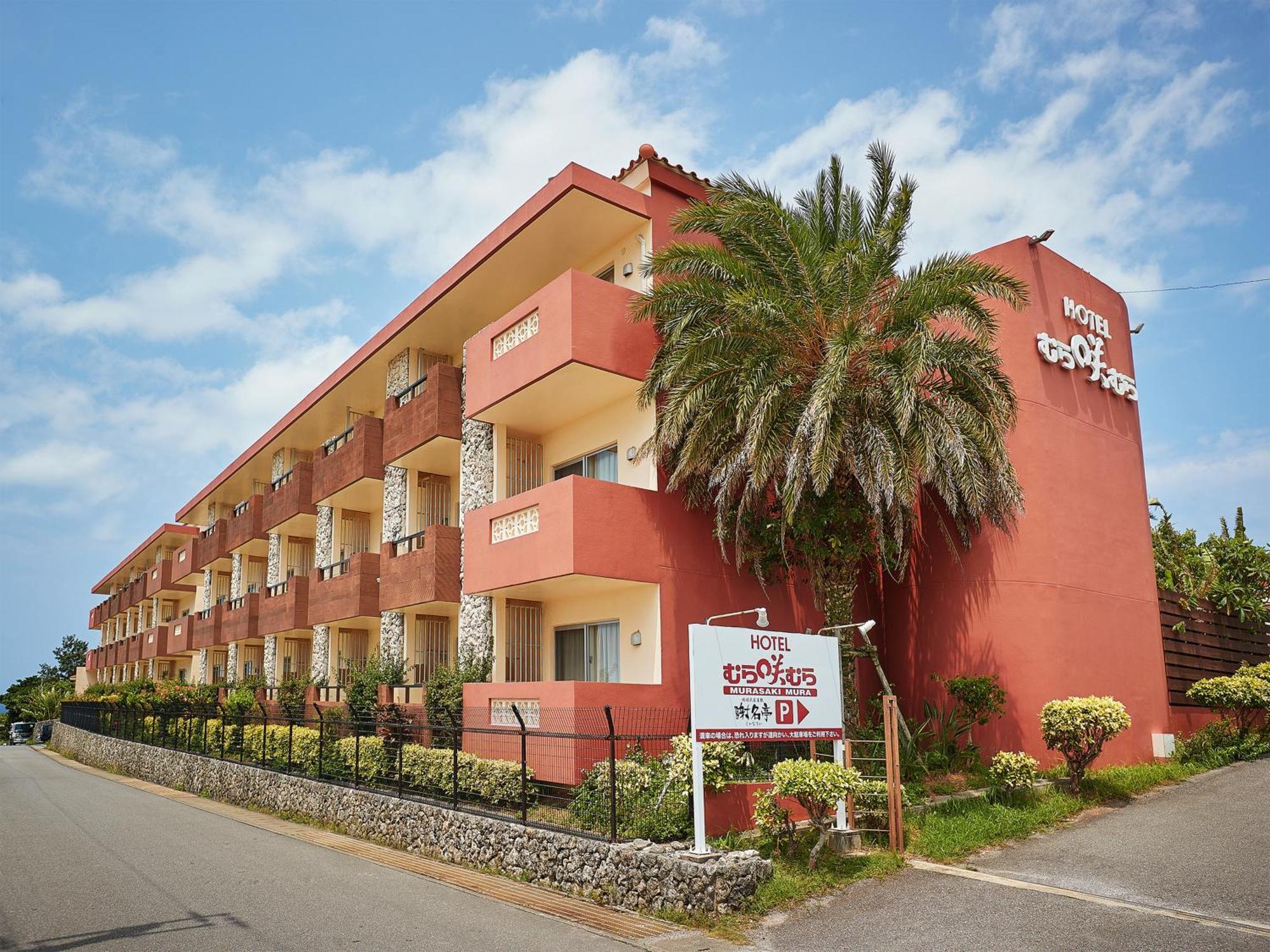 Hotel Murasakimura Yomitan Exterior photo